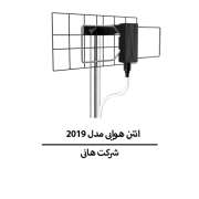 آنتن هوایی هانی مدل 2019