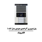 پنل تصویری 3 واحدی عمودی مدل 1086