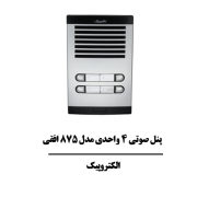 پنل-صوتی-4-واحدی-مدل-875-افقی