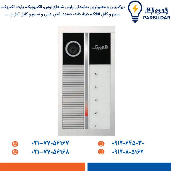 قیمت و خرید آیفون تصویری الکتروپیک مدل رندا لمسی 1195