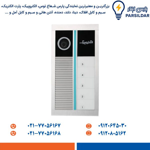 قیمت و خرید آیفون تصویری الکتروپیک مدل رندا لمسی 1195