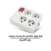 رابط چهار خانه ارت دار هسته سرامیک