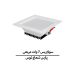 سولاریس 7 وات مربعی