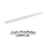 سورنکو 80 وات 120 سانتی متر