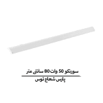 سورنکو 50 وات 80 سانتی متر