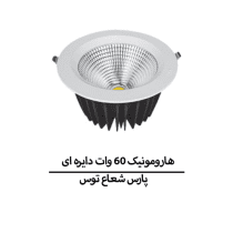 گارانتی یک سال توکار،سقفی 80 وات دایره ای