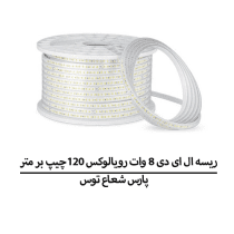 گارانتی یک ساله 9 وات 120 چیپ بر متر روکار