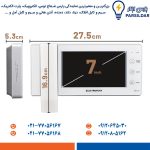 آیفون تصویری 7 اینچ الکتروپیک مدل 1294 حافظه دار