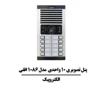 پنل 10 واحده 1086 افقی