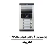 آیفون 4 واحده تصویری الکتروپیک