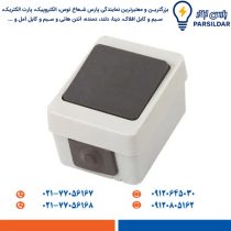 کليد زنگ روکار مدل برکه