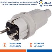 دو شاخه نری صنعتی سیار پارت الکتریک مدل 972