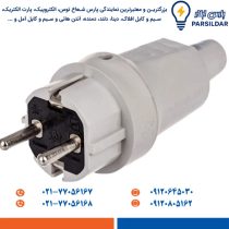 دو شاخه نری صنعتی سیار پارت الکتریک مدل 972