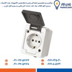 پريز ارت دار باراني روکار مدل برکه پارت الکتریک
