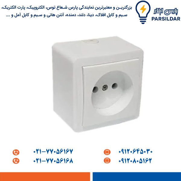 پریز بدون ارت پلی کربنات روکار مدل شهاب پارت الکتریک