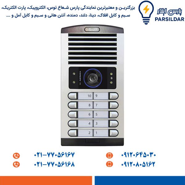 پنل آیفون تصویری 10 واحدی الکتروپیک مدل 1086 افقی