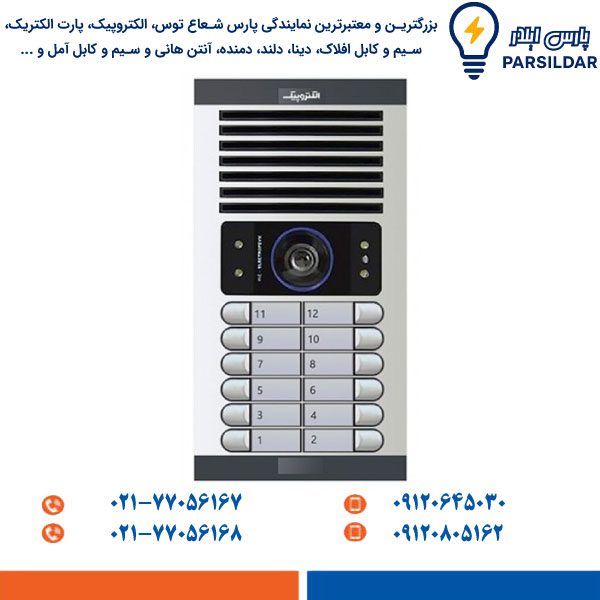 پنل آیفون تصویری 12 واحدی الکتروپیک 1086