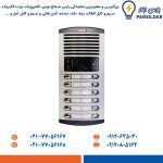 پنل آیفون تصویری 12 واحدی الکتروپیک 1086
