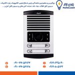 پنل آیفون تصویری 4 واحدی افقی مدل 1086 الکتروپیک