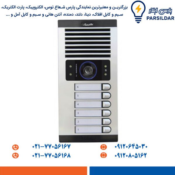 پنل آیفون تصویری 6 واحدی الکتروپیک مدل 1086 عمودی