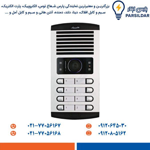 پنل آیفون تصویری 8 واحدی افقی الکتروپیک مدل 1086