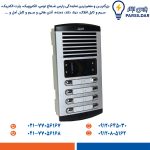 پنل آیفون تصویری 8 واحدی افقی الکتروپیک مدل 1086