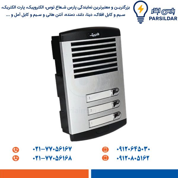 پنل در بازکن صوتی 875 سه واحدی الکتروپیک