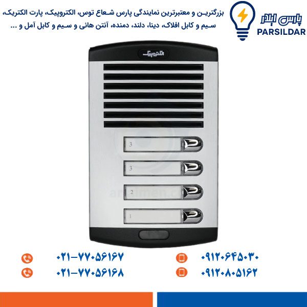 پنل آیفون صوتی چهار واحدی الکتروپیک مدل 875 عمودی