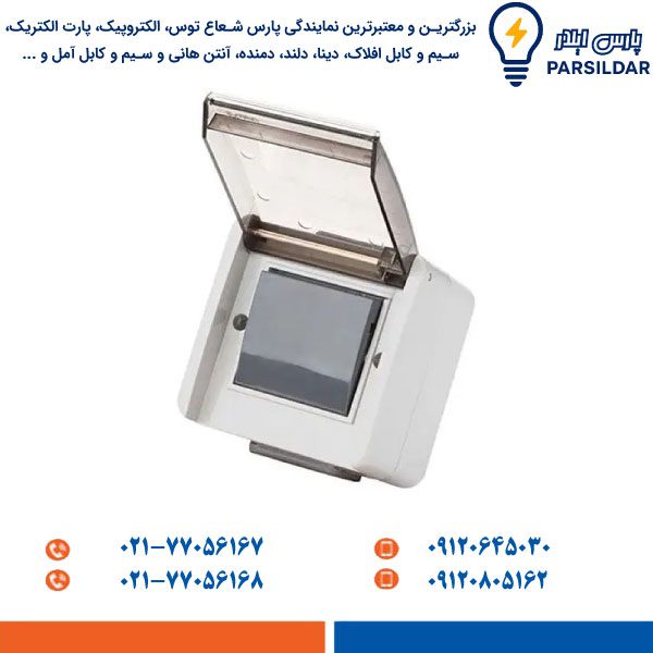 کلید تک پل آذین پارت الکتریک مدل بارانی روکار