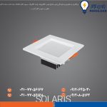 سولاریس 7 وات مربع