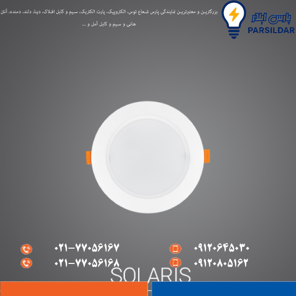 2-48 سولاریس 12 وات دایره ای - Image 1