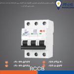 کلید خودکار مینیاتوری 20 آمپر سه پل 6KA پارس شعاع توس