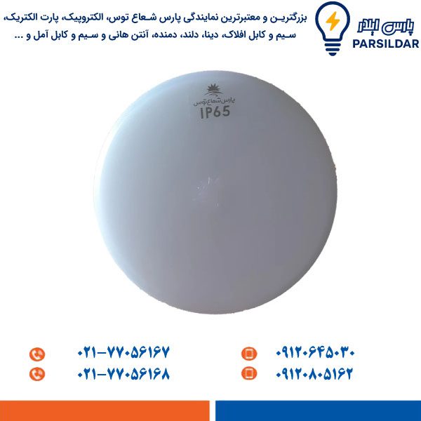 ال ای دی 7 وات پارس شعاع توس مدل آبسان IP65