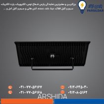 پروژکتور 80 وات پارس شعاع توس مدل آرشیدا