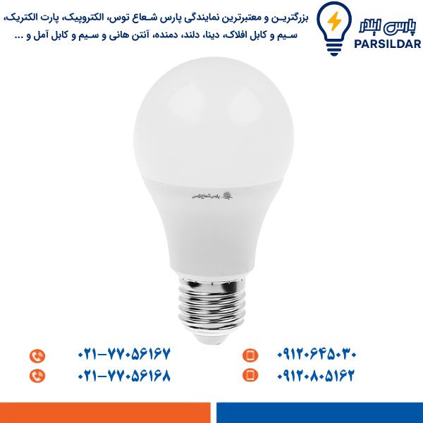 لامپ ال ای دی 9 وات پارس شعاع توس پایه E27