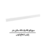 سورنکو 40 وات 60 سانتی متر پارس شعاع توس - تصویر 4