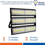 پروژکتور 300 وات آتریا COB پارس شعاع توس