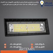 پروژکتور آرتمیس 80 وات SMD پارس شعاع توس