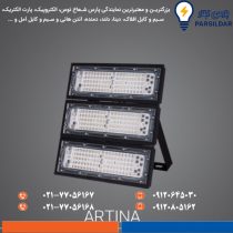 پروژکتور آرتینا ۲۴۰ وات SMD