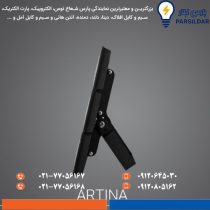 پروژکتور آرتینا ۲۴۰ وات SMD