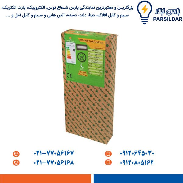پروژکتور آرشیدا ۵۰ وات SMD پارس شعاع توس