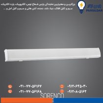 چراغ ال ای دی 80 وات پارس شعاع توس مدل سورنکو 120cm