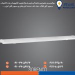 چراغ ال ای دی 80 وات پارس شعاع توس مدل سورنکو 120cm