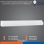 چراغ خطی سوهیکو 40 وات 60 سانتی متر پارس شعاع توس