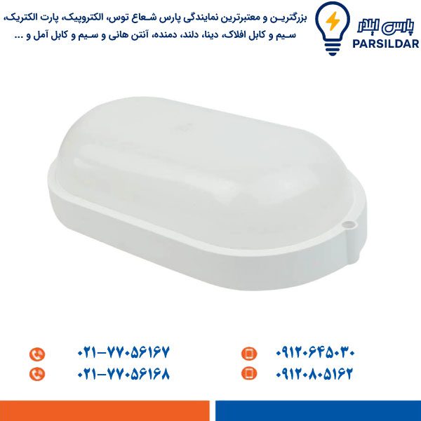 چراغ روکار سقفی ضدآب آبتین 20 وات پارس شعاع توس