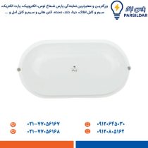 چراغ روکار سقفی ضدآب آبتین 20 وات پارس شعاع توس