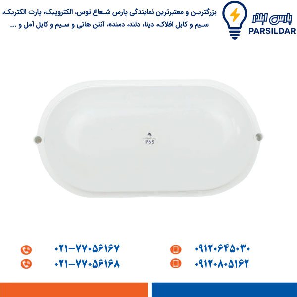 چراغ روکار سقفی ضدآب آبتین 20 وات پارس شعاع توس