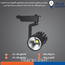 چراغ ریلی 30 وات COB بدنه مشکی پارس شعاع توس