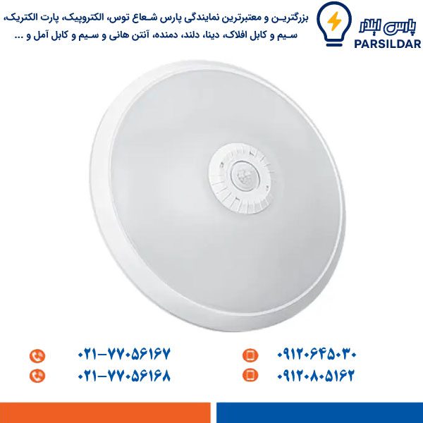 چراغ سقفی سنسوردار 25 وات پارس شعاع توس مدل اکو سنسوریا