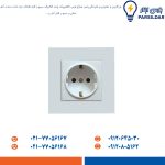 پریز برق محافظ دار برند دلند مدل آسا